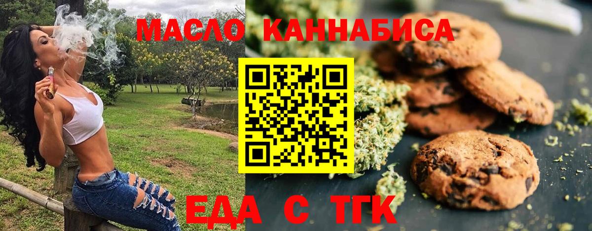 Еда ТГК марихуана Чапаевск
