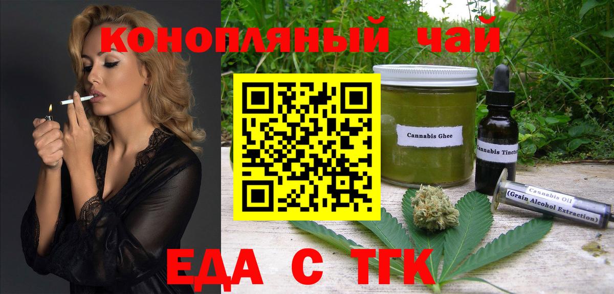 Еда ТГК конопля  Вход с VPN  Чапаевск 