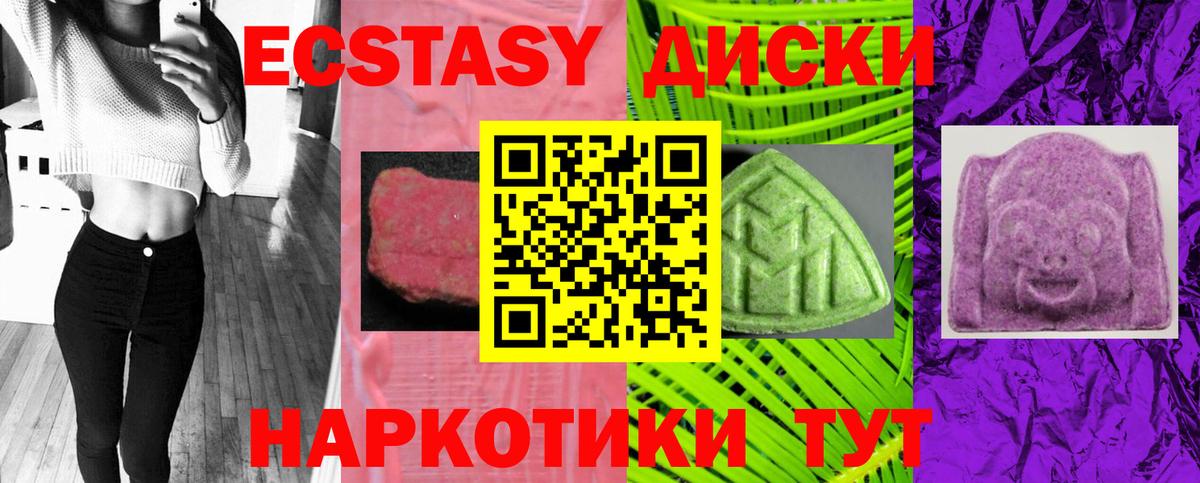 ЭКСТАЗИ 280 MDMA Чапаевск