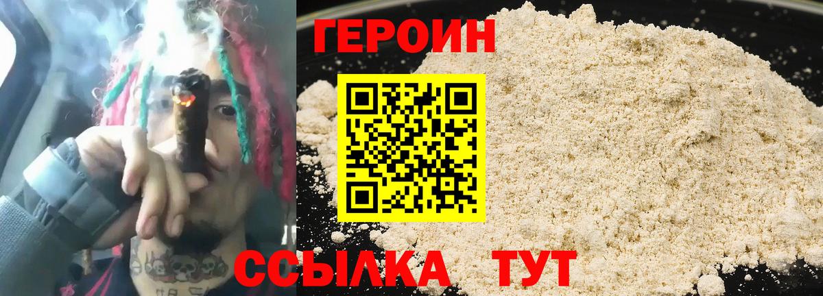 Героин афганец Чапаевск