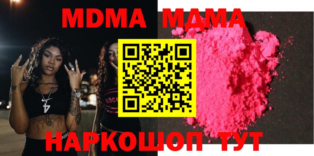 МДМА кристаллы  MDMA crystal  Чапаевск  MDMA  Вход с VPN 